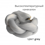 Цвет grey - Профессиональные товары для брейдинга